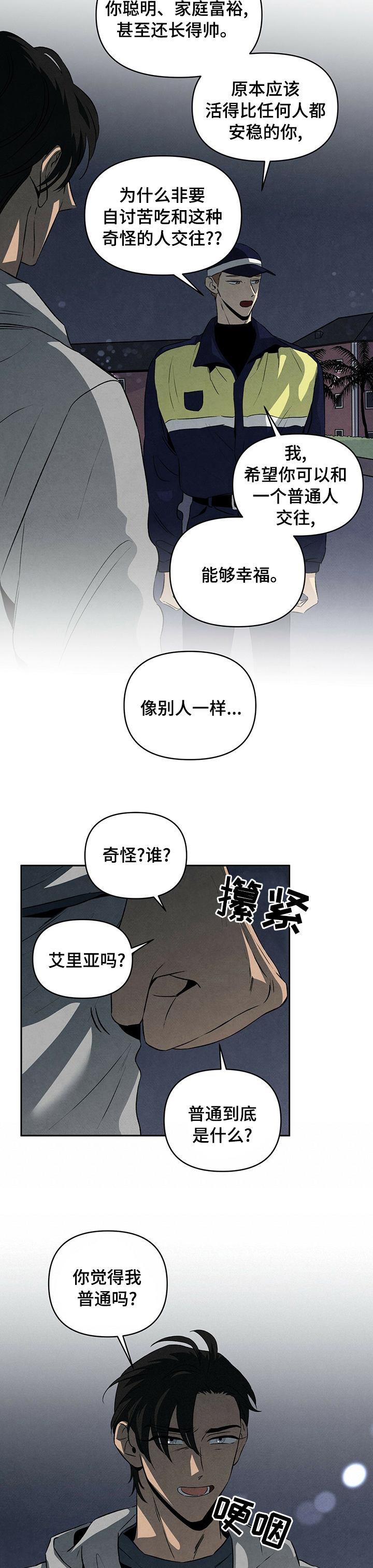 丹尼尔与德西舞蹈漫画,第55章：重新考虑3图