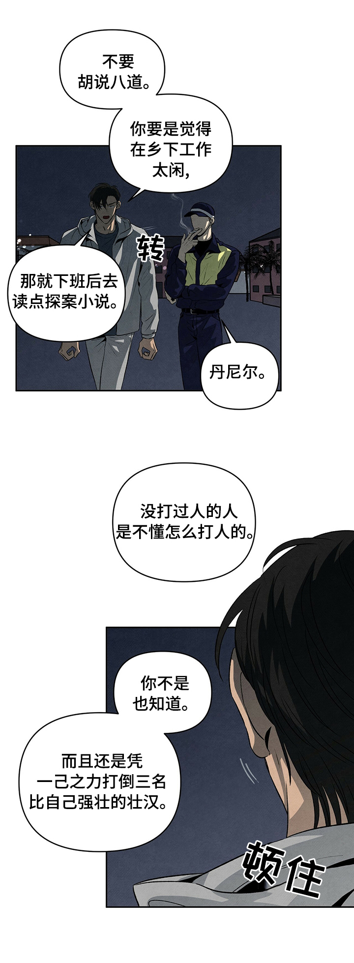 丹尼尔与德西舞蹈漫画,第55章：重新考虑1图