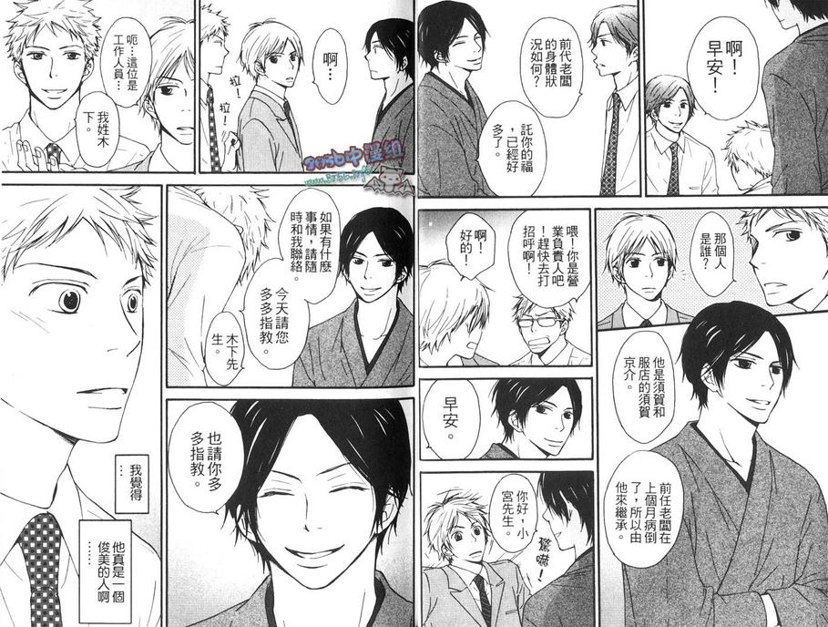 恋恋情深by半支烟头漫画,第1话5图