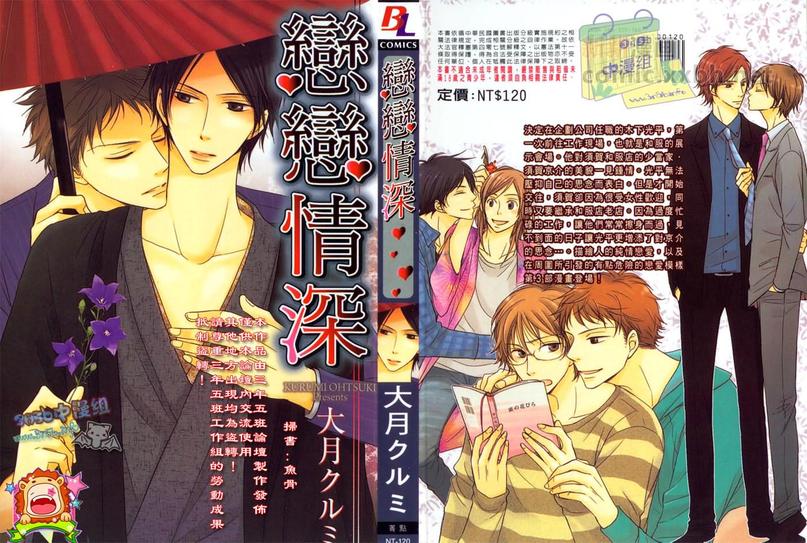 恋恋情深by半支烟头漫画,第1话1图