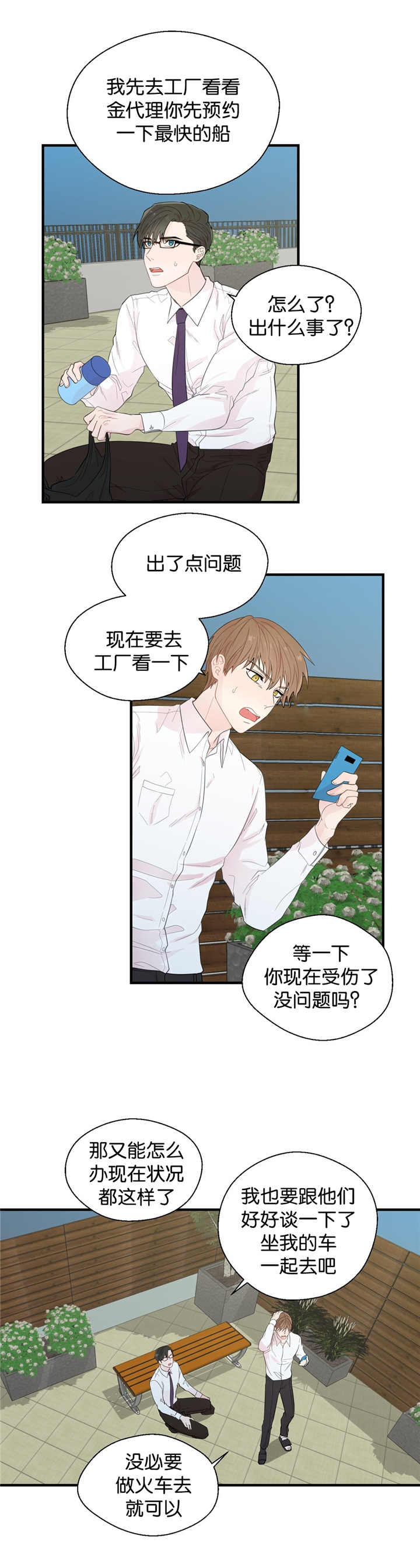 如幻初醒漫画,第29章：开车送你1图