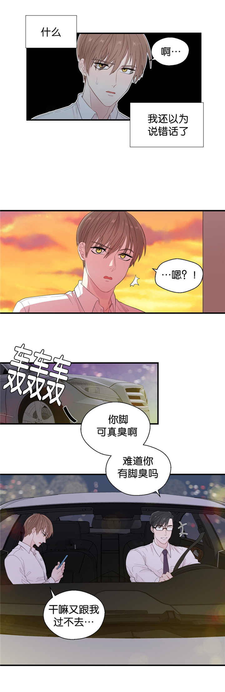 如幻初醒漫画,第29章：开车送你4图