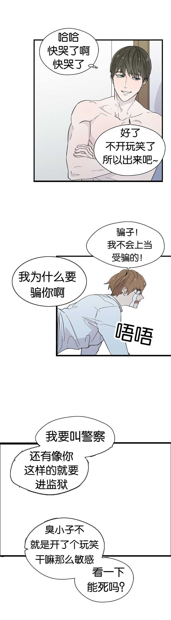 如幻初醒漫画,第11章：给我看看2图
