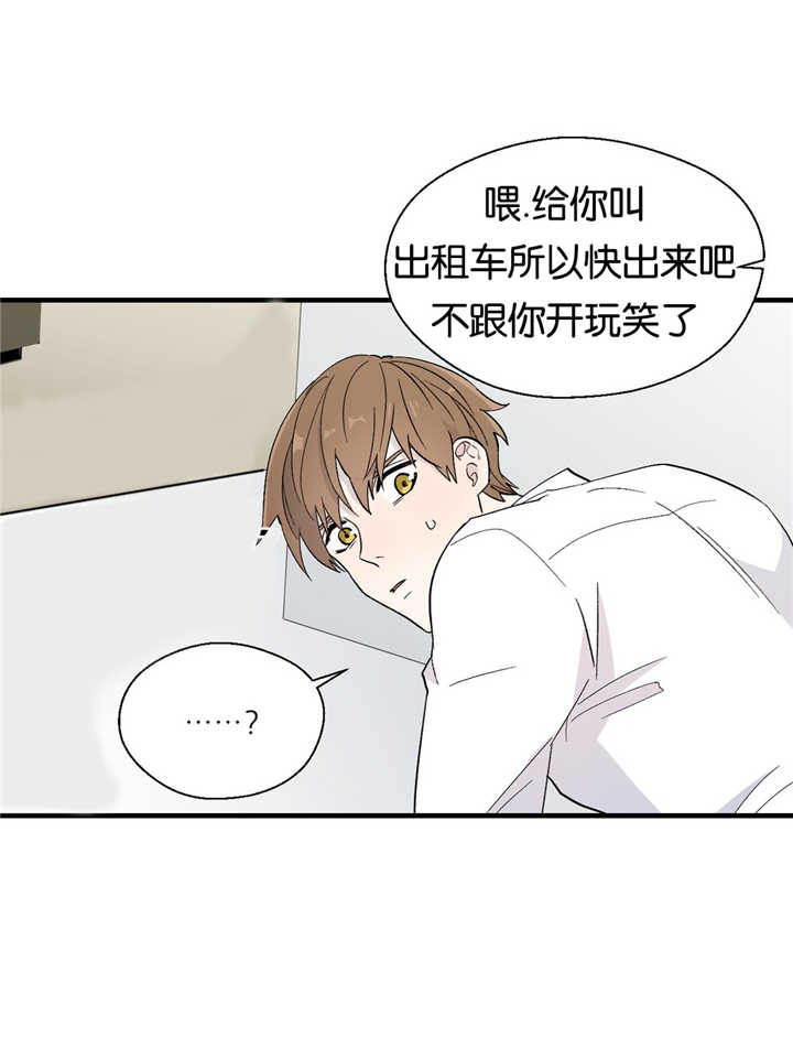如幻初醒漫画,第11章：给我看看5图
