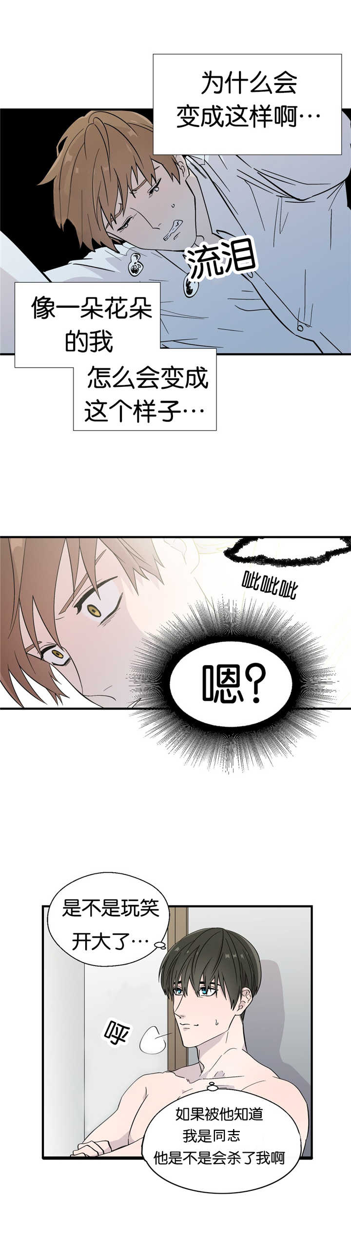 如幻初醒漫画,第11章：给我看看4图