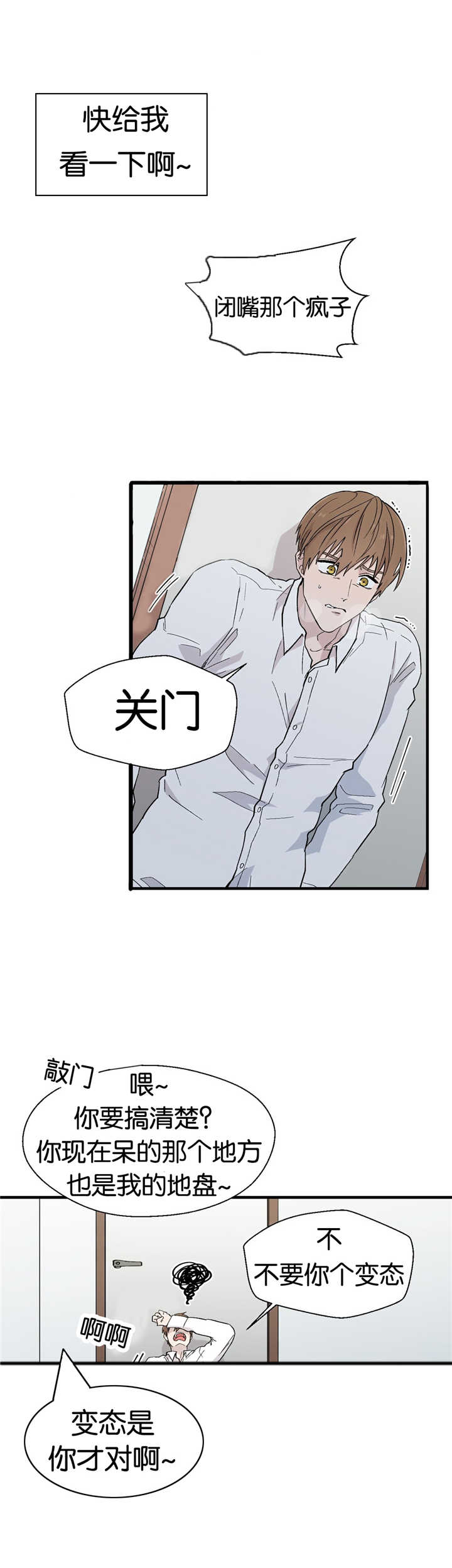如幻初醒漫画,第11章：给我看看1图
