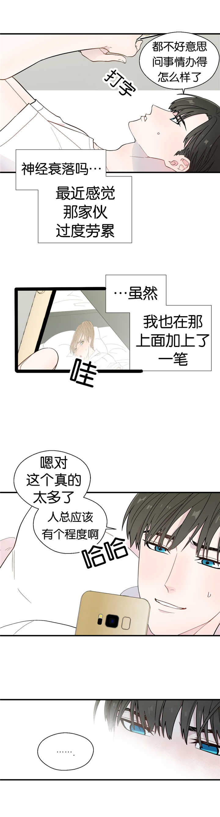 如幻初醒漫画,第16章：努力而已4图
