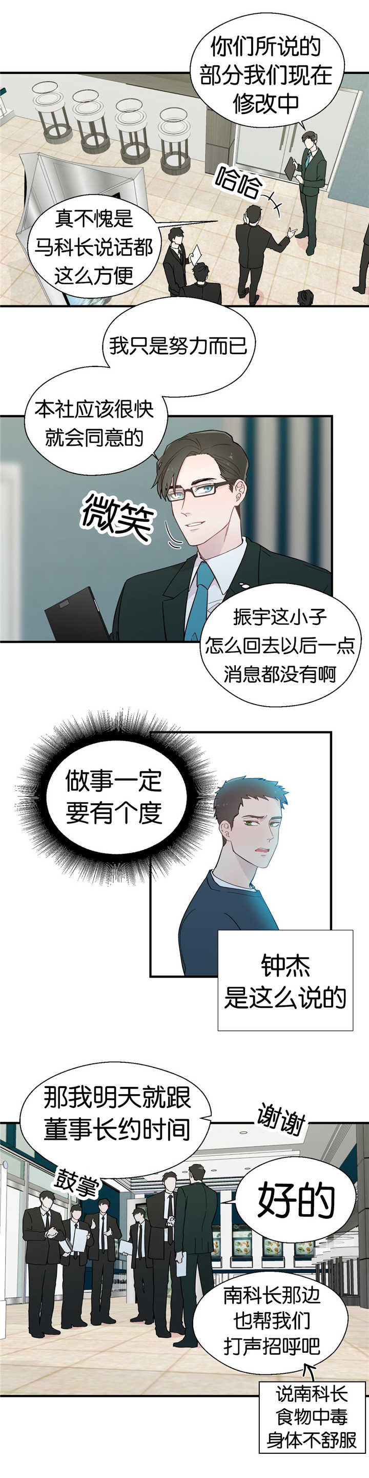 如幻初醒漫画,第16章：努力而已1图