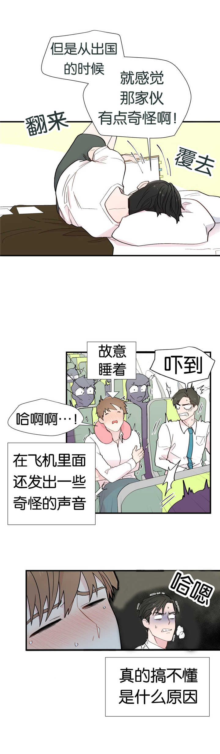 如幻初醒漫画,第16章：努力而已3图