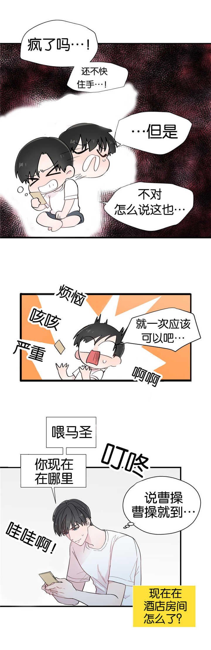 如幻初醒漫画,第16章：努力而已5图