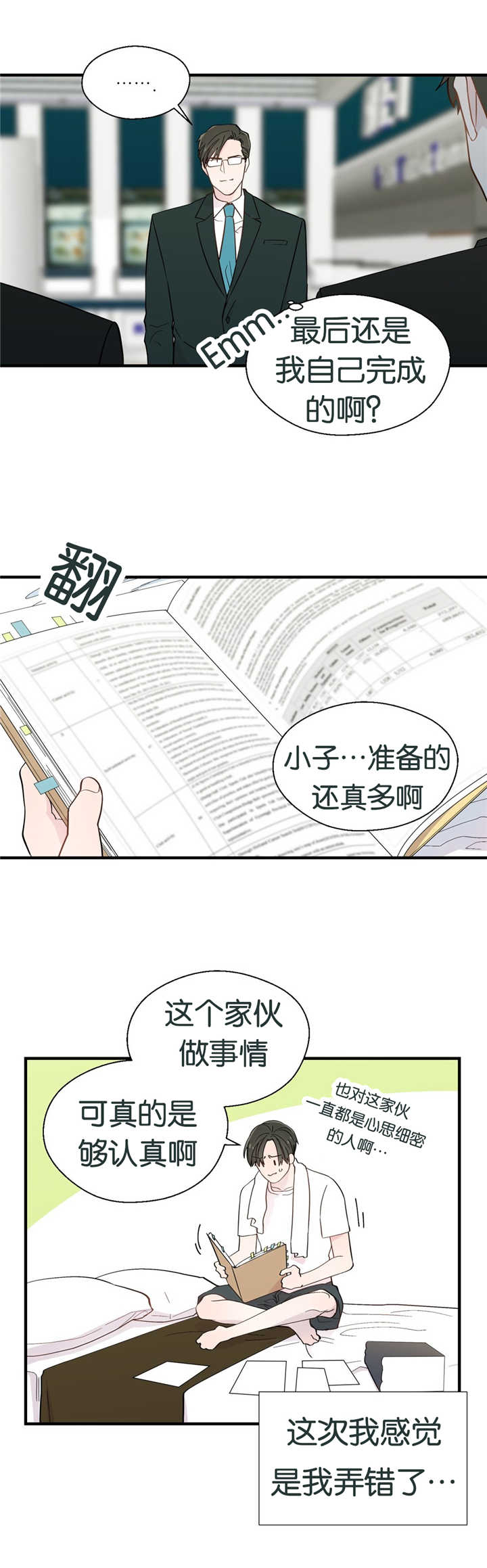 如幻初醒漫画,第16章：努力而已2图
