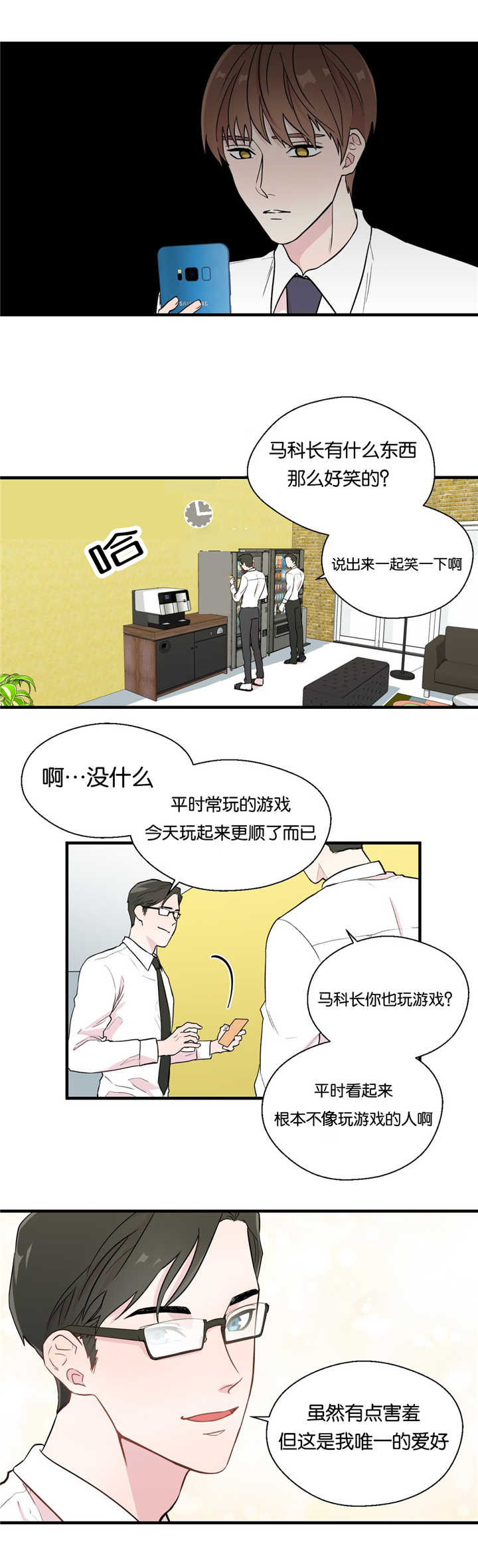 如幻初醒漫画,第5章：要找原因4图