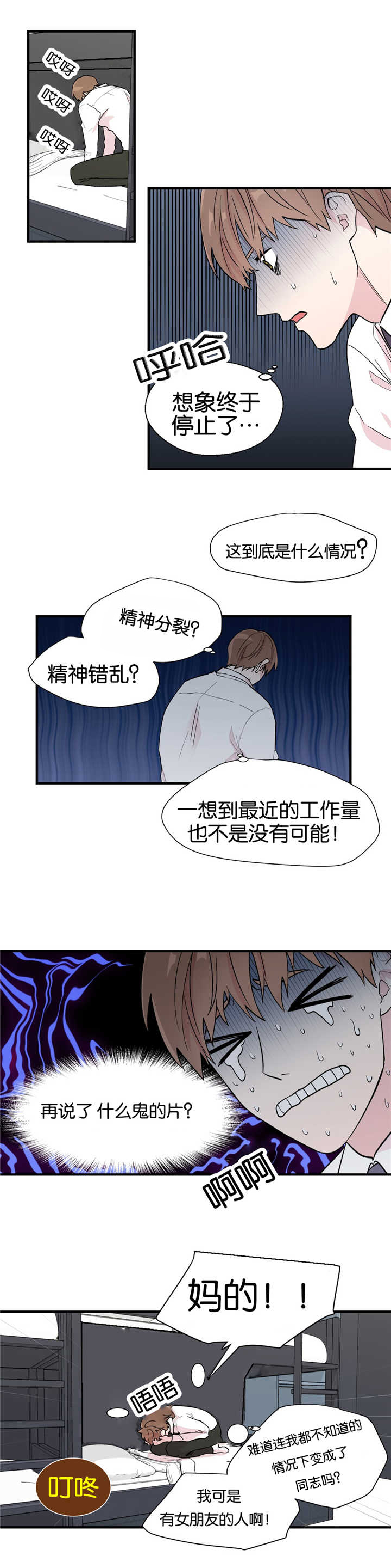 如幻初醒漫画,第5章：要找原因2图