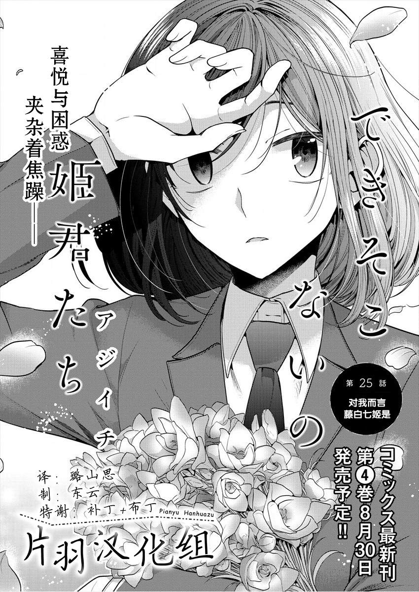 第25话对我而言藤白七姬是1