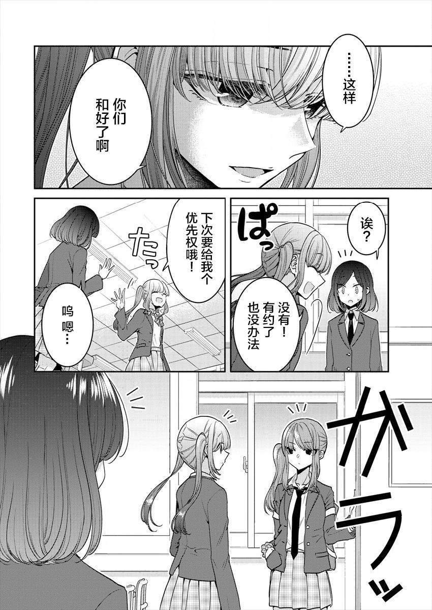 第25话对我而言藤白七姬是3