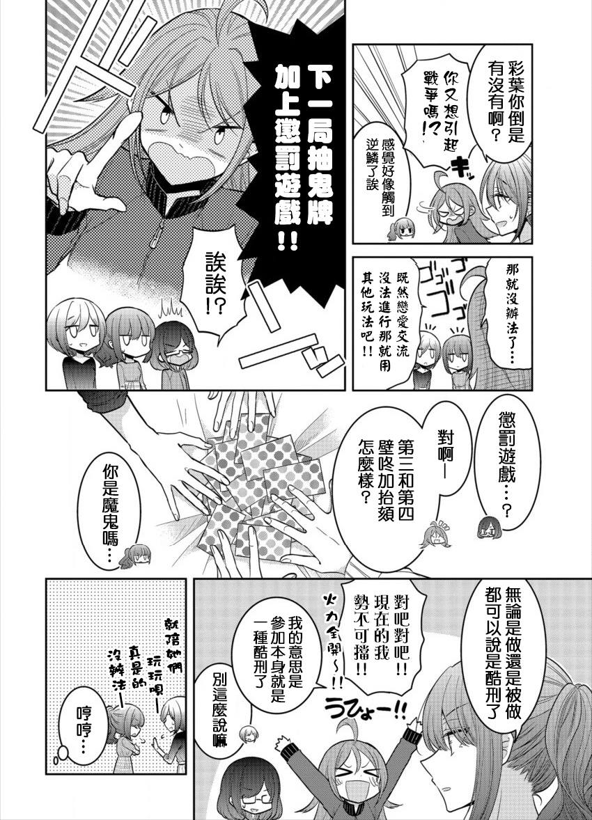 第18.5话修学旅行1日1
