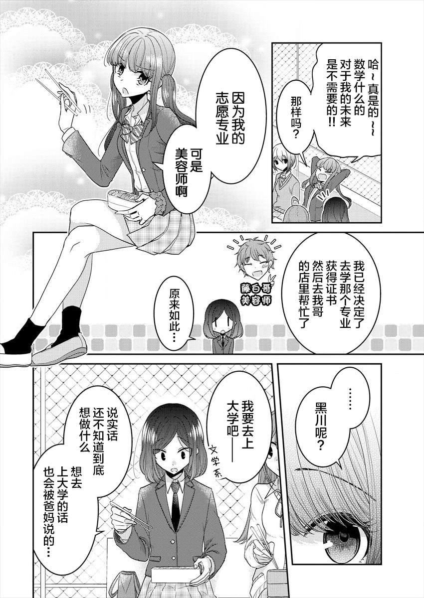 第24话需要的话我们一起烦恼3