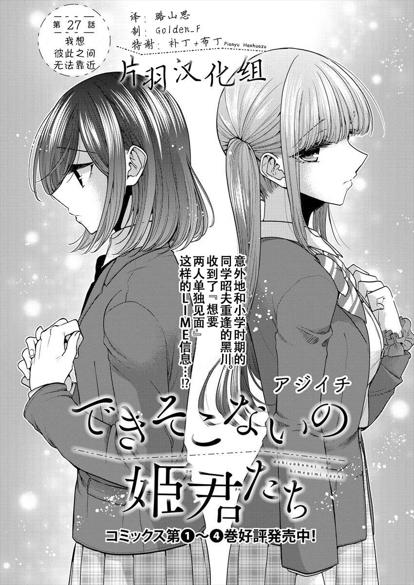第27话我想彼此之间无法靠近1