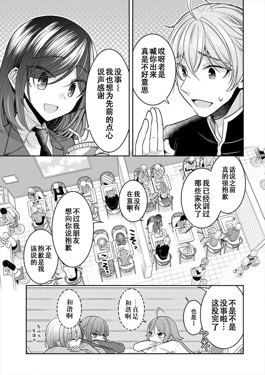 第27话我想彼此之间无法靠近4