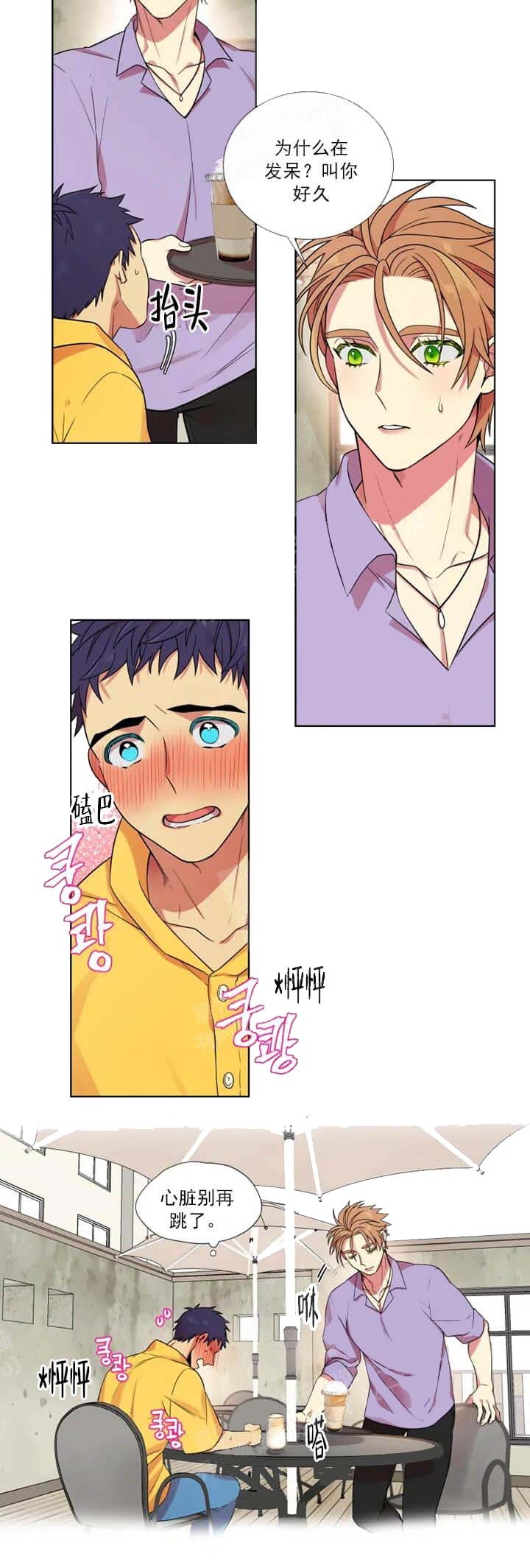 放不开的表现漫画,第4话4图