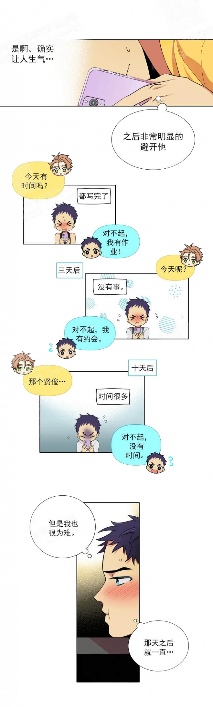放不开的表现漫画,第4话1图