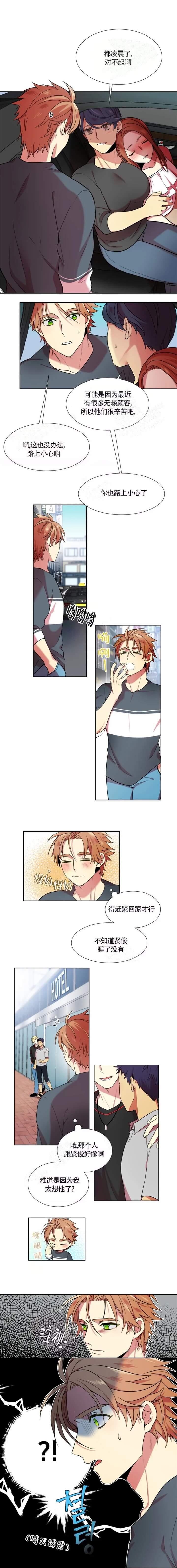放不开的表现漫画,第11话2图