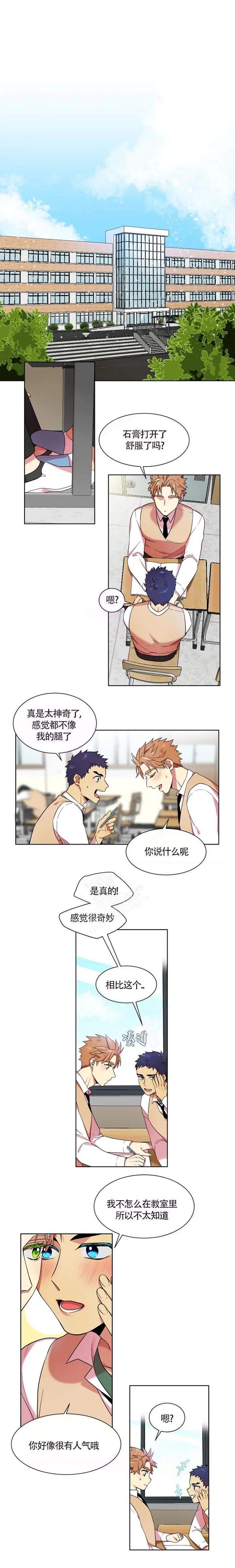 放不开的表现漫画,第14话3图