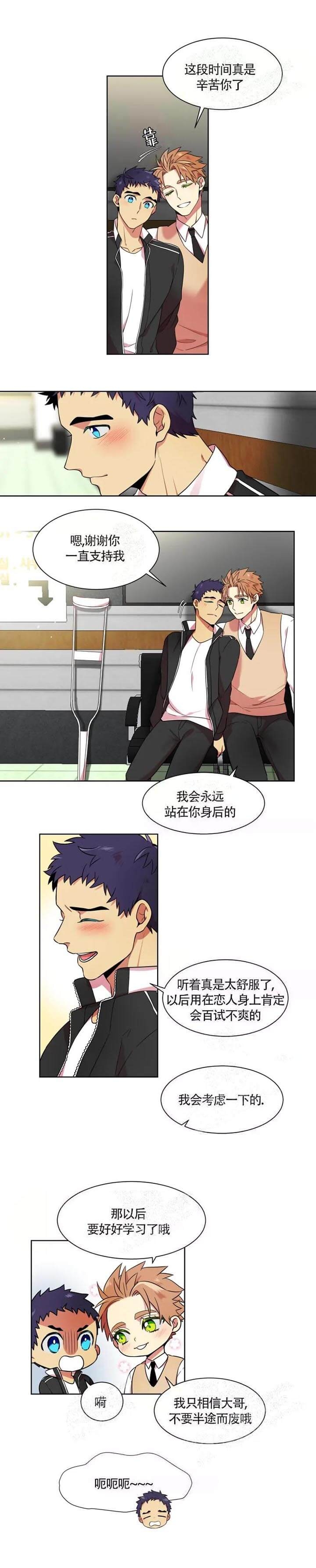 放不开的表现漫画,第14话2图