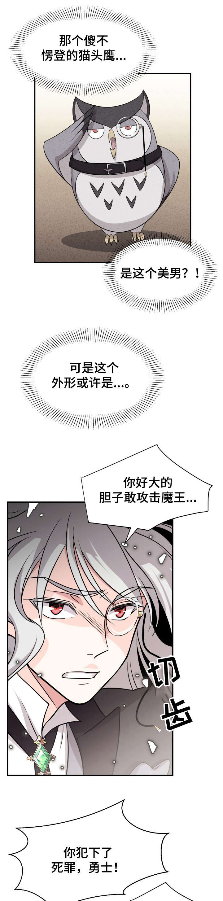 我想活过第一季漫画,第3章：生存之路1图