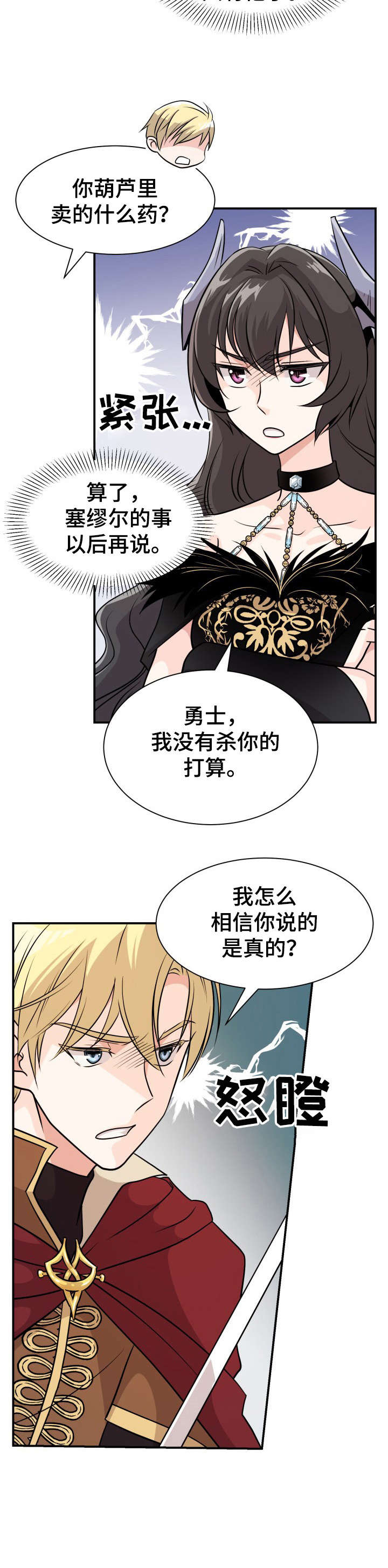 我想活过第一季漫画,第3章：生存之路4图
