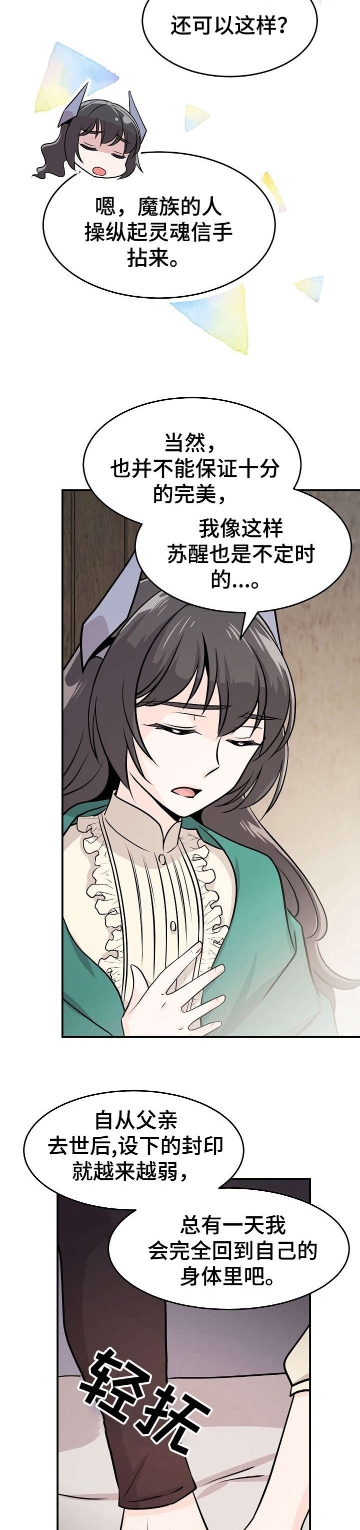 我想活过第一季漫画,第14章：水晶球2图
