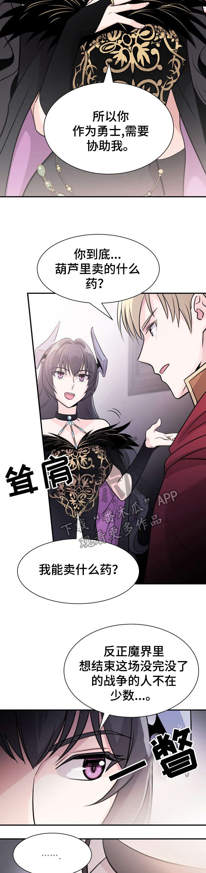 我想活过第一季漫画,第5章：危险3图
