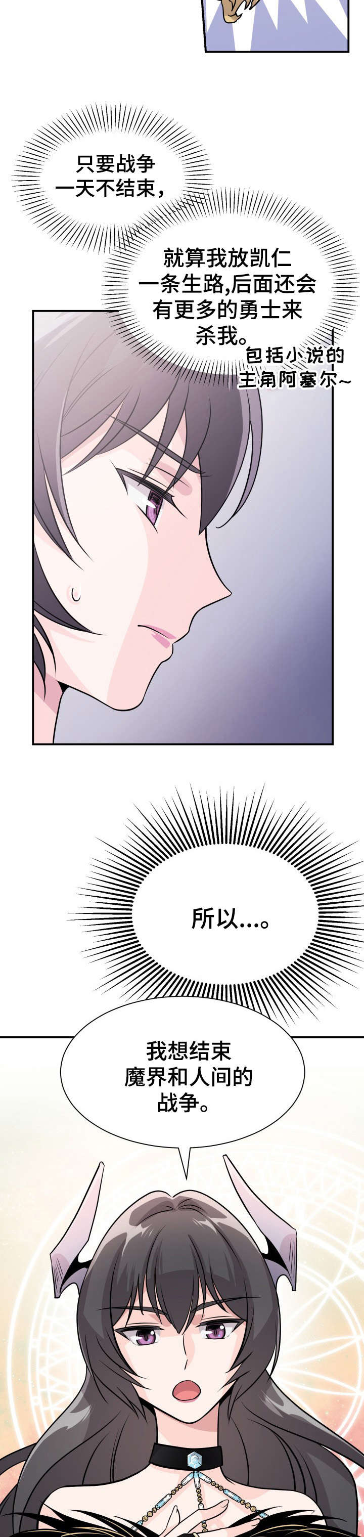 我想活过第一季漫画,第5章：危险2图
