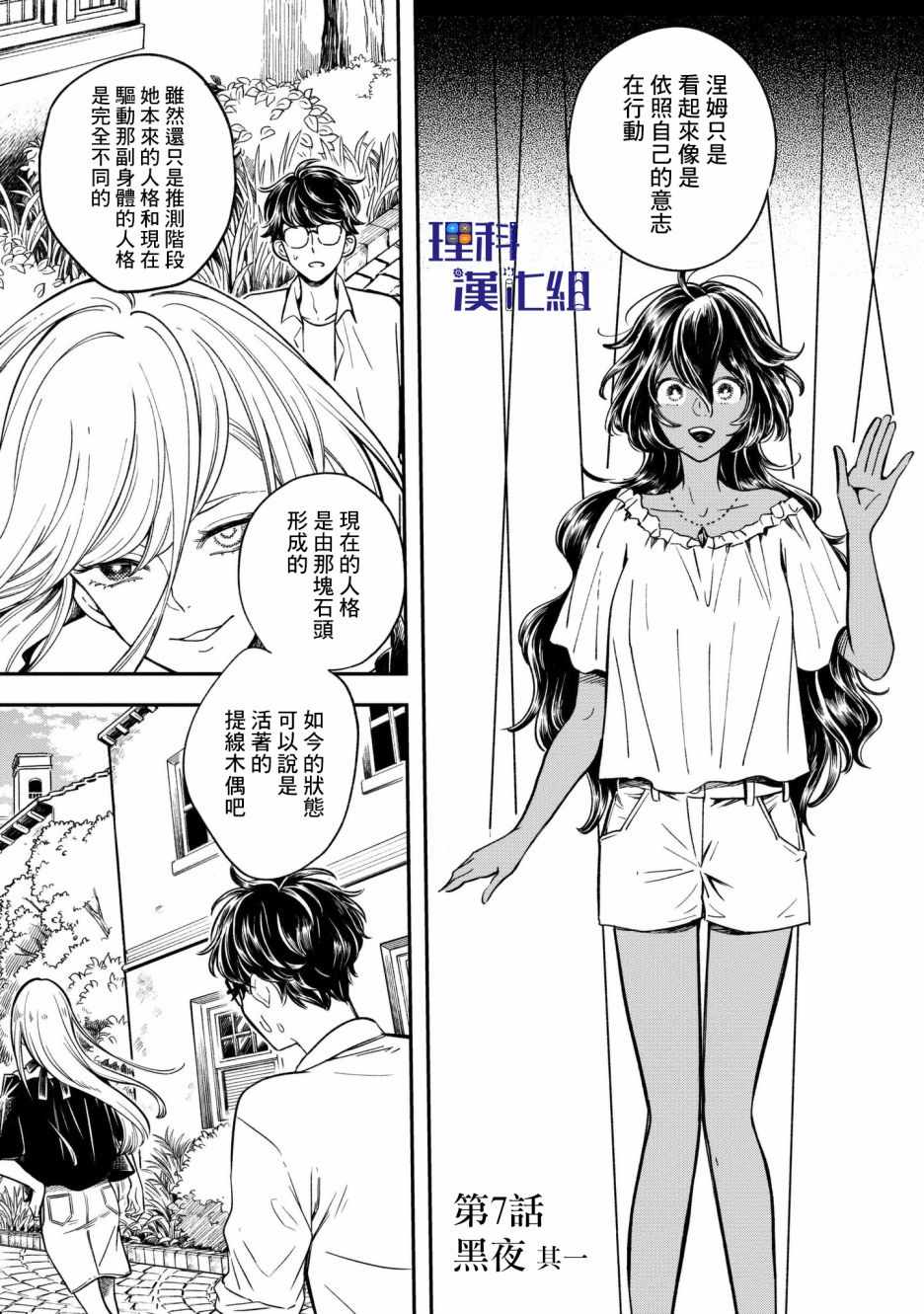 异邦的奥兹华尔德漫画,第7话1图