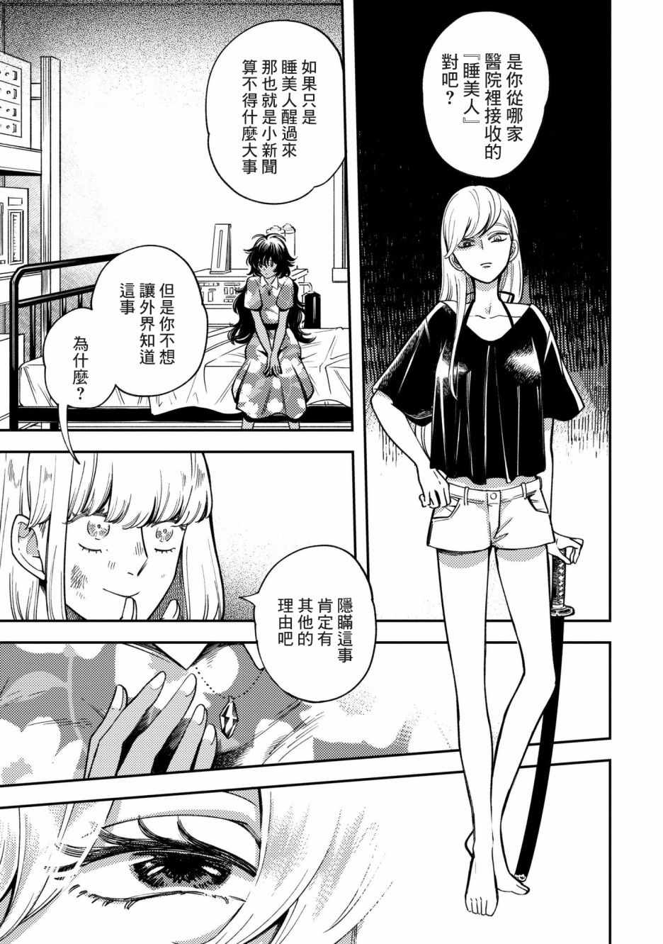 异邦的奥兹华尔德漫画,第7话3图