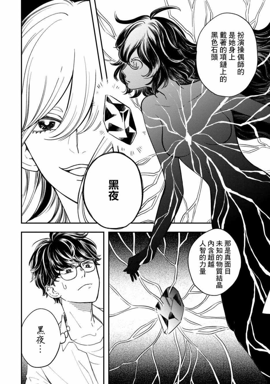 异邦的奥兹华尔德漫画,第7话2图
