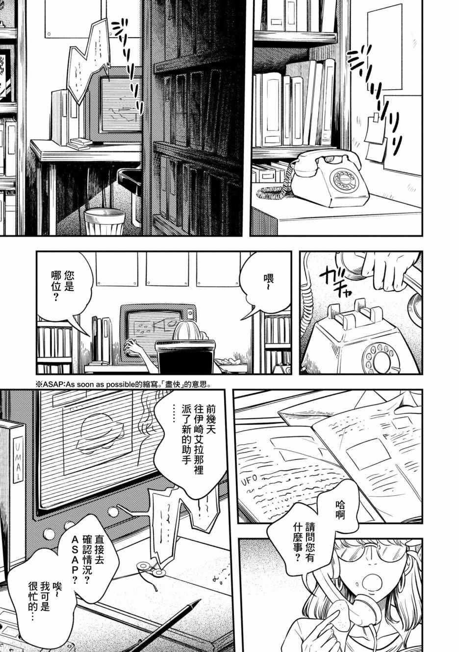 异邦的奥兹华尔德漫画,第7话5图