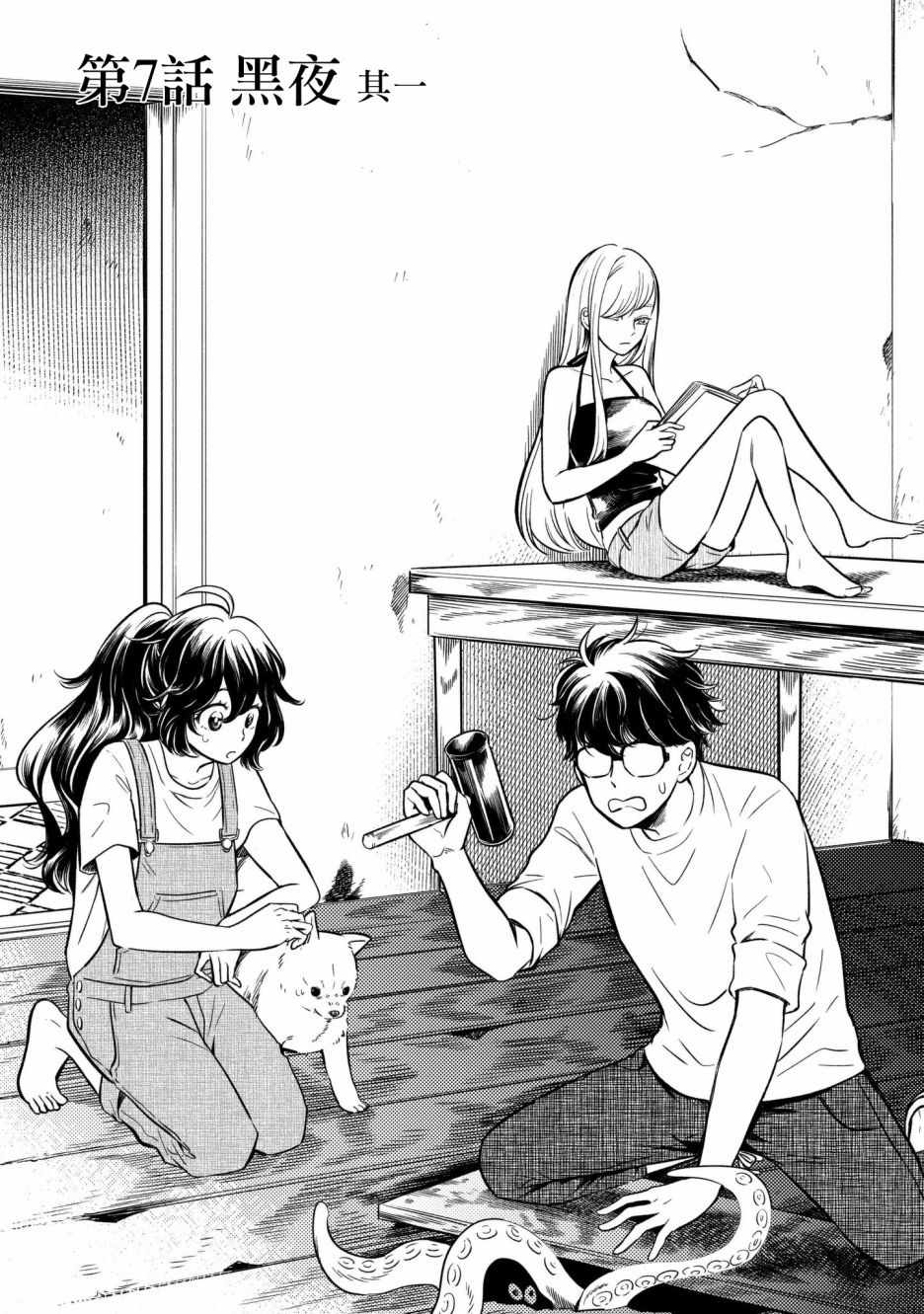 异邦的奥兹华尔德漫画,第7话4图