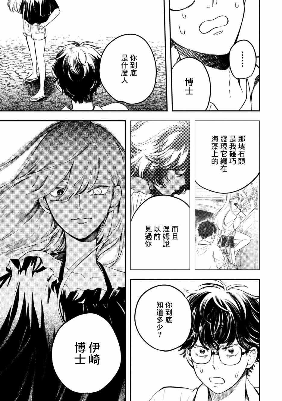 异邦的奥兹华尔德漫画,第7话3图