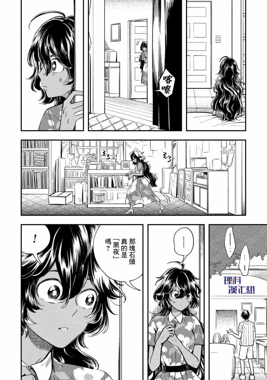 异邦的奥兹华尔德漫画,第8话4图