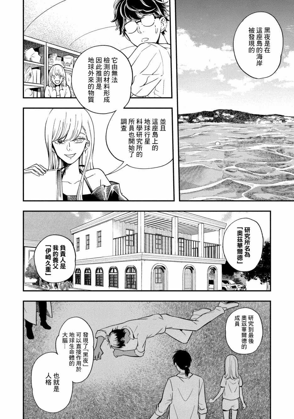 异邦的奥兹华尔德漫画,第8话2图