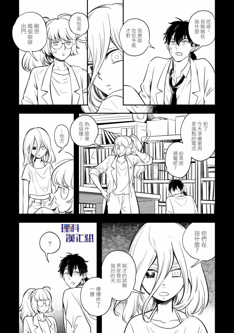 异邦的奥兹华尔德漫画,第8话5图