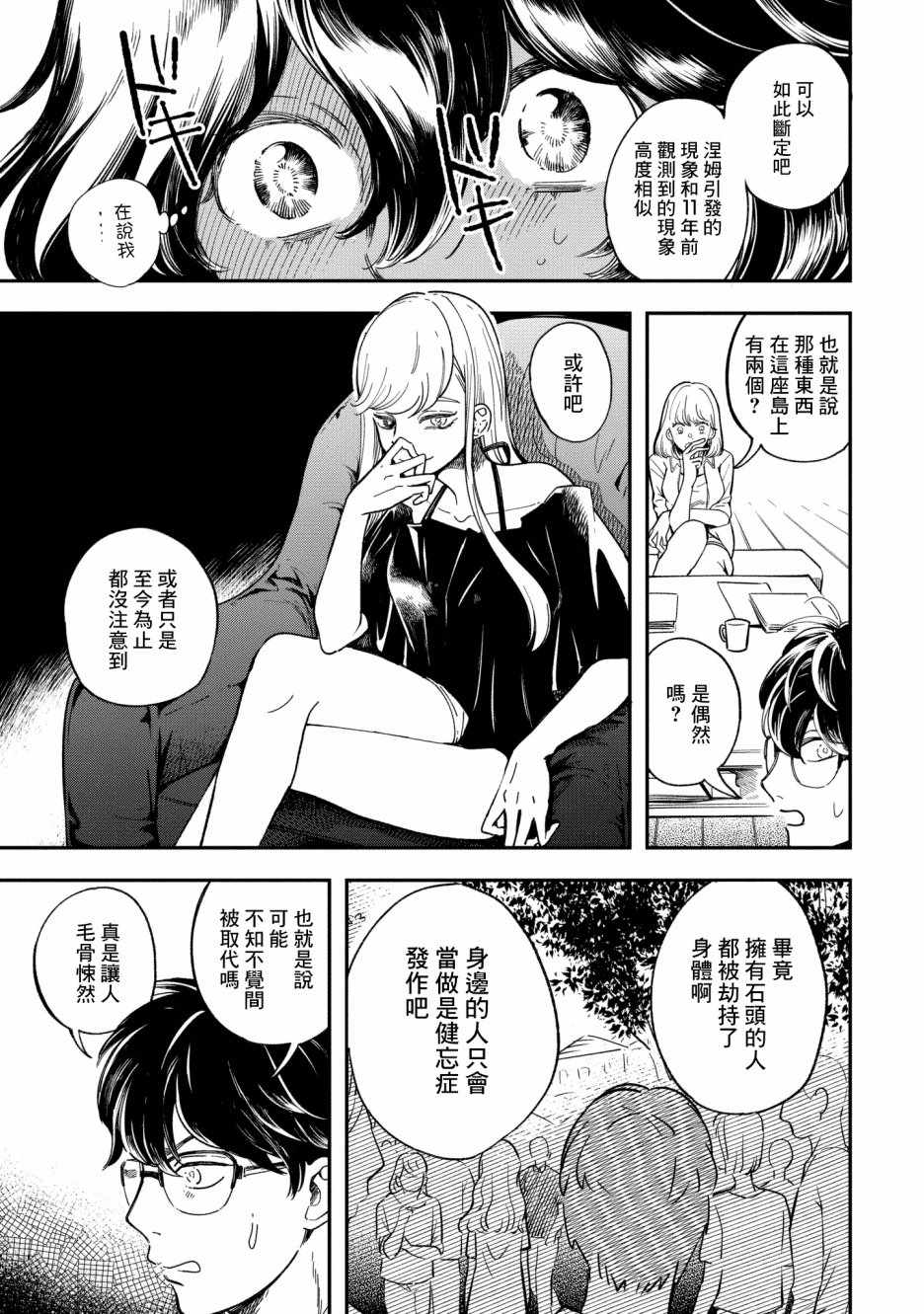 异邦的奥兹华尔德漫画,第8话5图