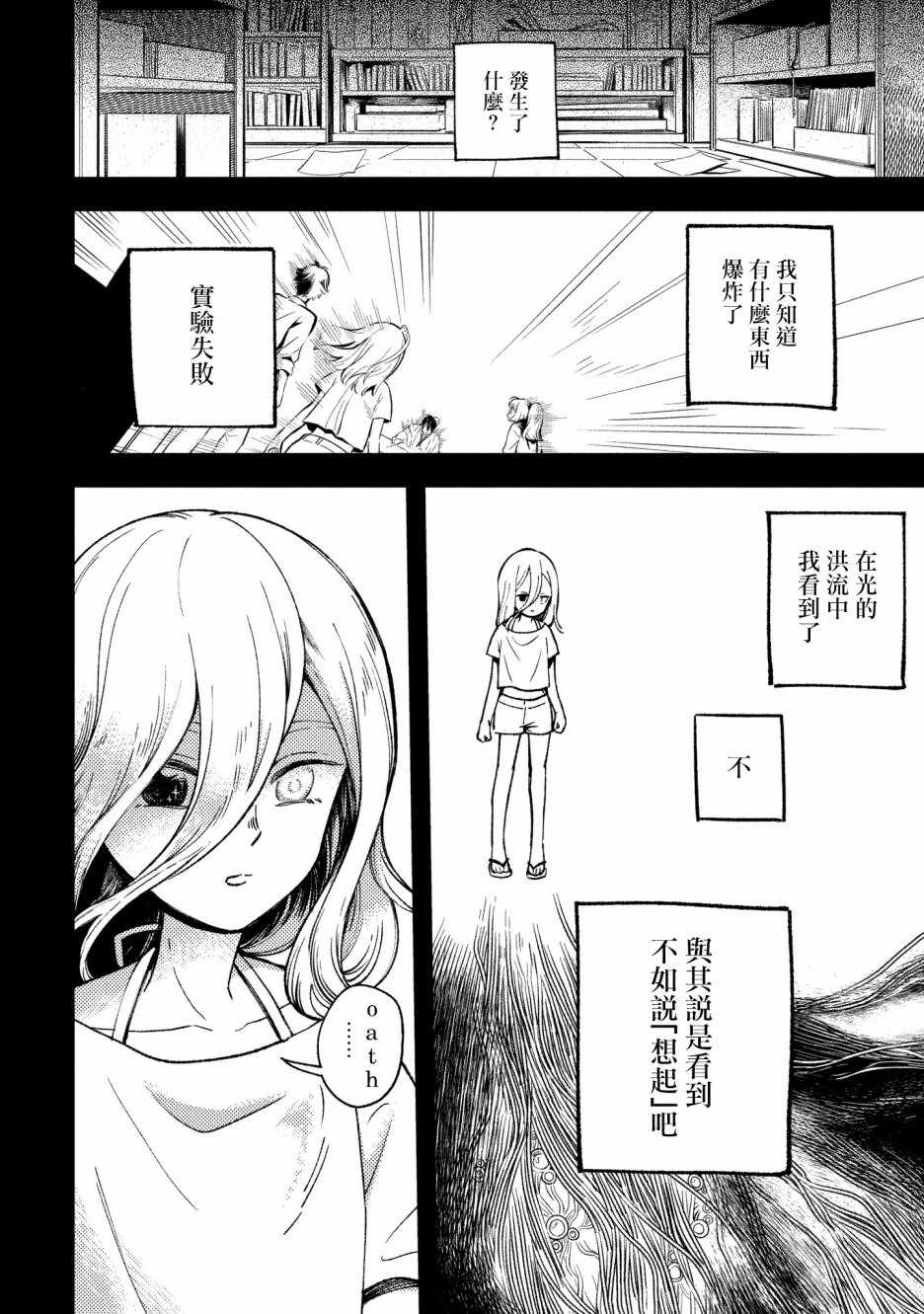 异邦的奥兹华尔德漫画,第8话4图