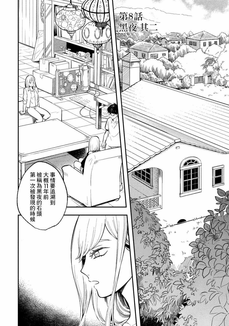 异邦的奥兹华尔德漫画,第8话1图