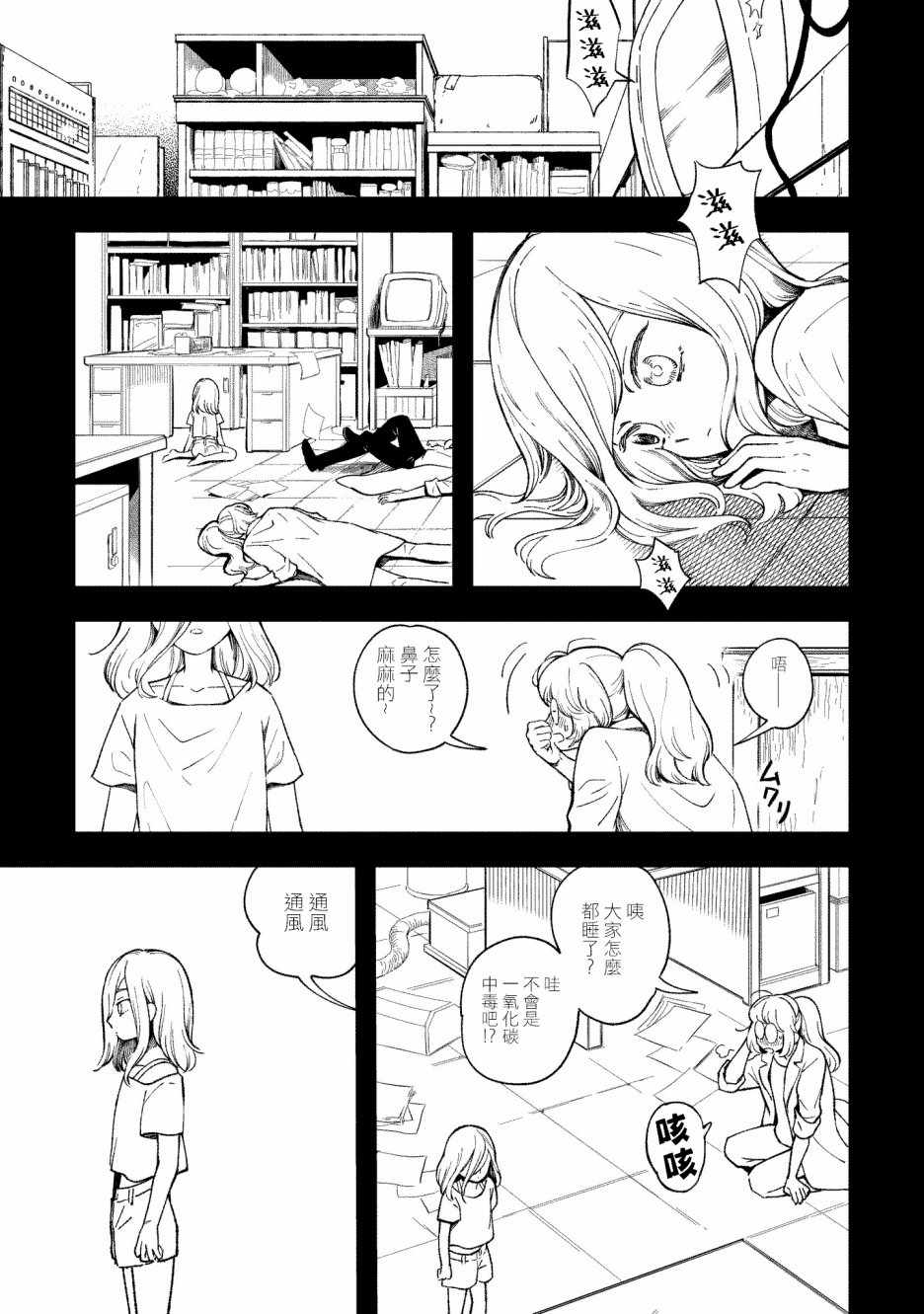 异邦的奥兹华尔德漫画,第8话3图