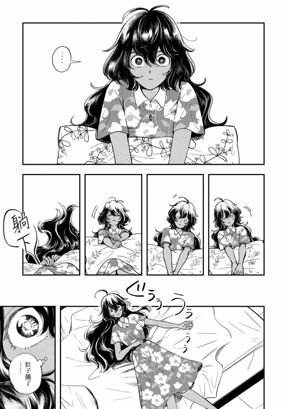 异邦的奥兹华尔德漫画,第8话3图