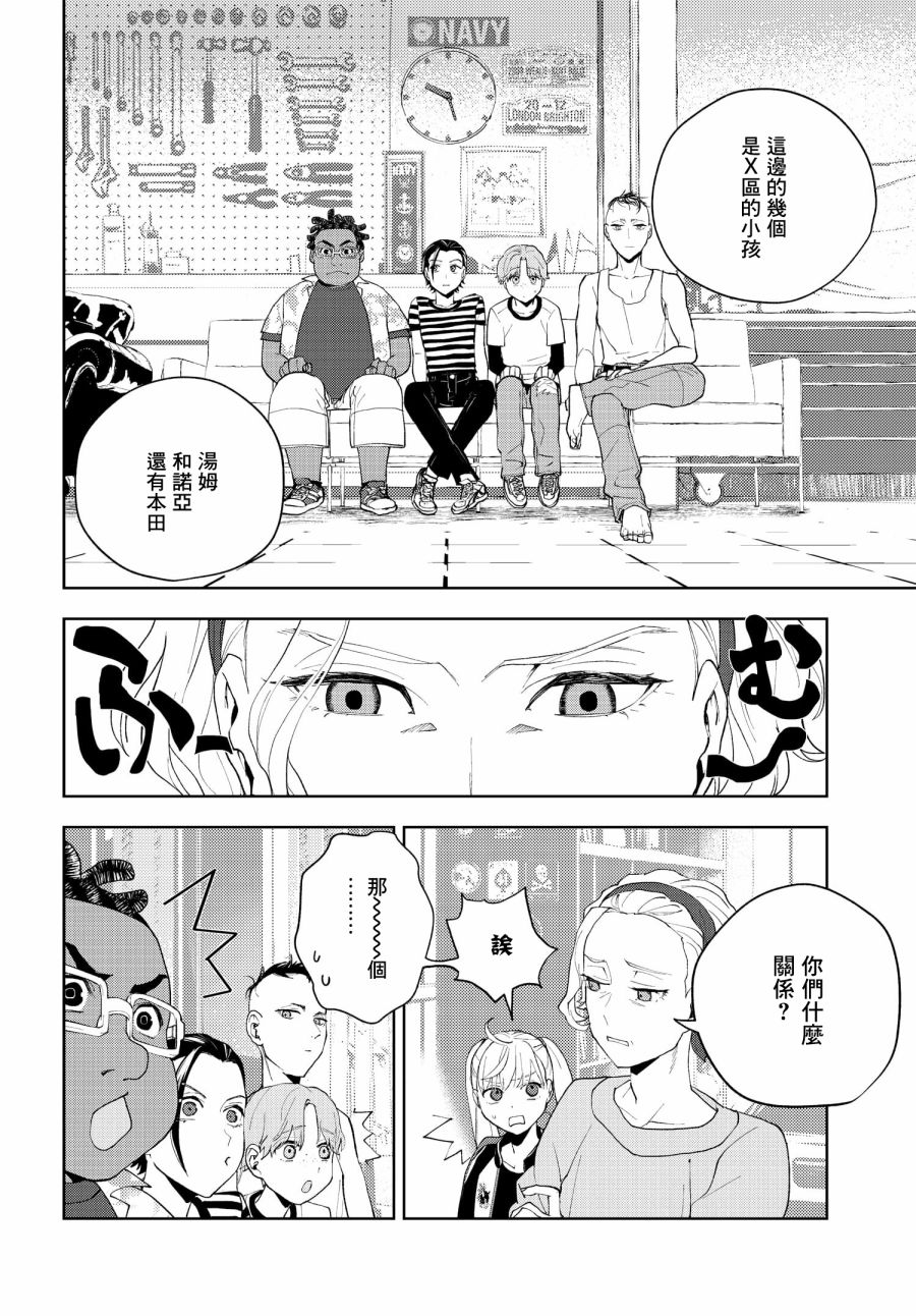 wonder X漫画,第3话2图