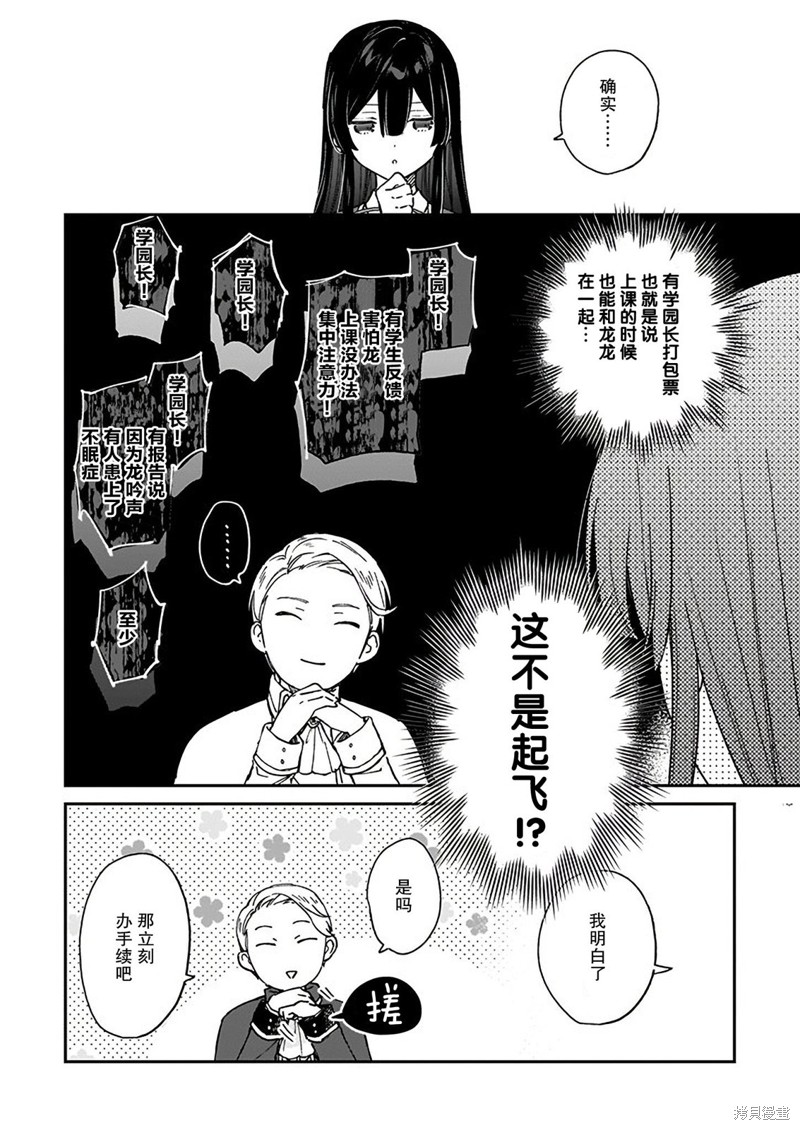 恶役千金lv99 我是隐藏boss但不是魔王动漫漫画,第17话4图