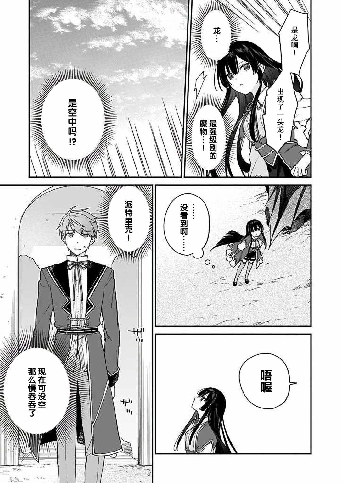 恶役千金lv99 我是隐藏boss但不是魔王动漫漫画,第15话5图